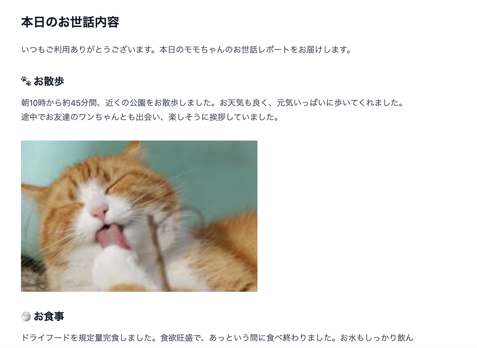 お世話日記画面