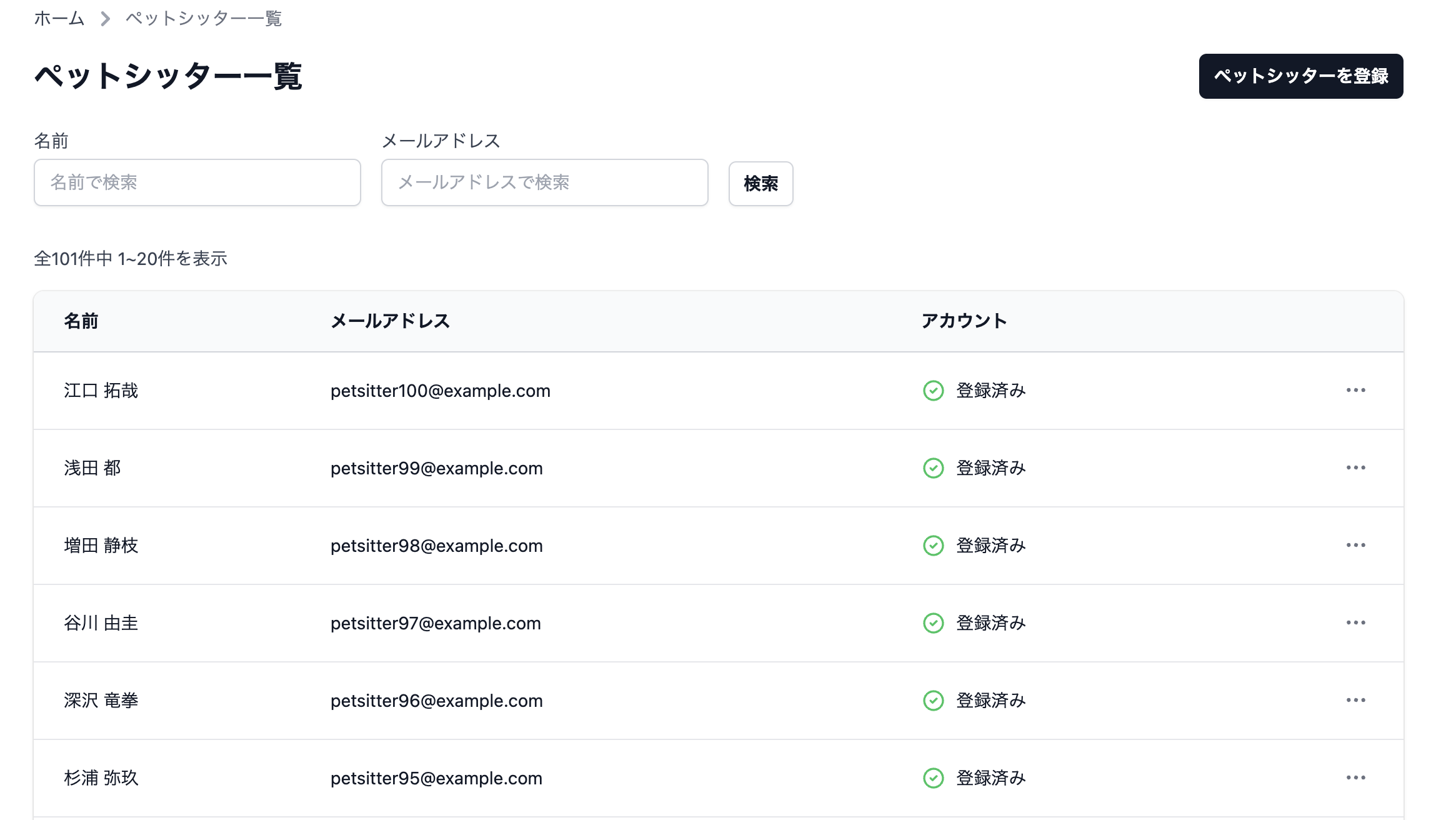 シッター管理画面